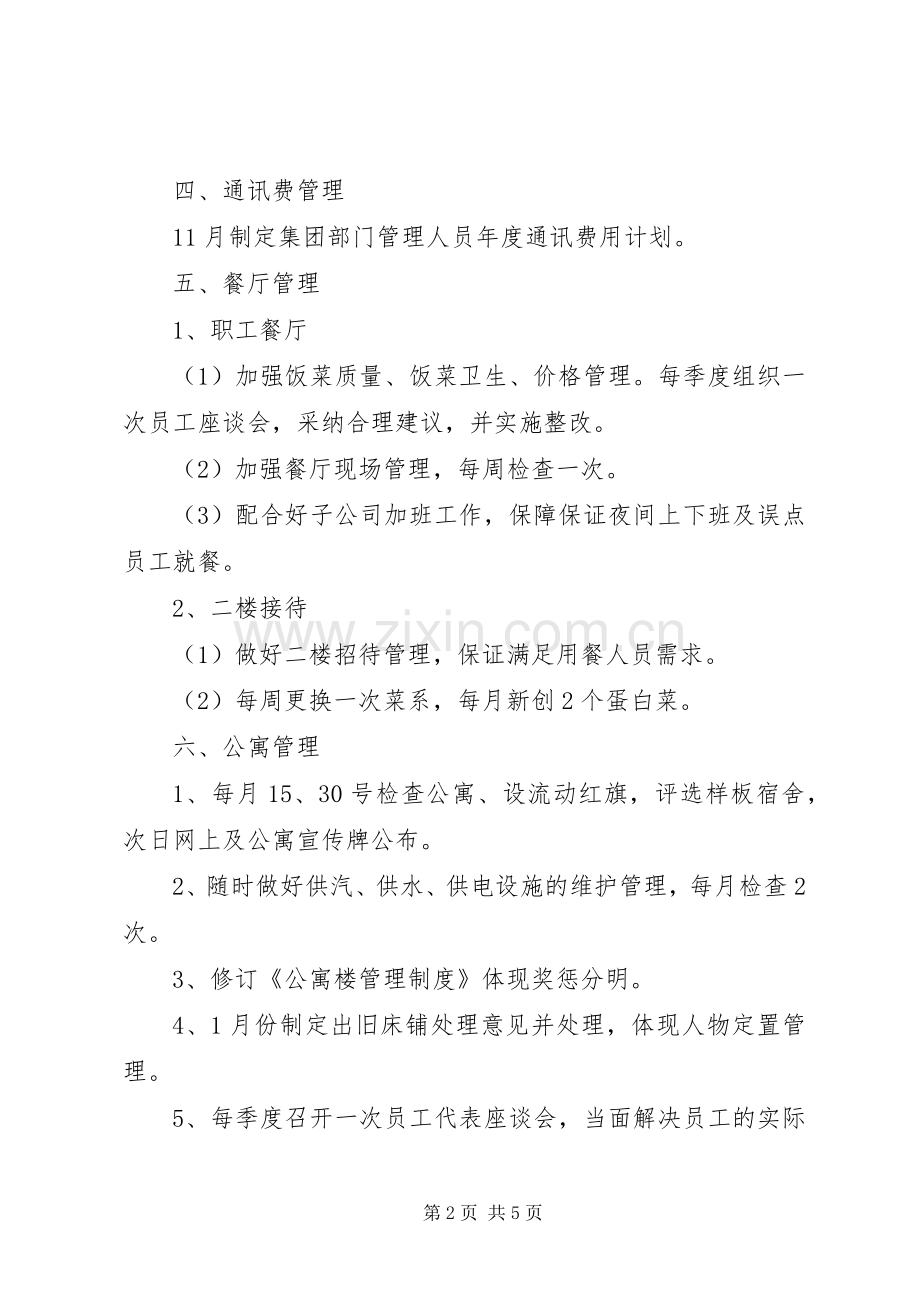 集团公司后勤保障部的年度工作计划.docx_第2页