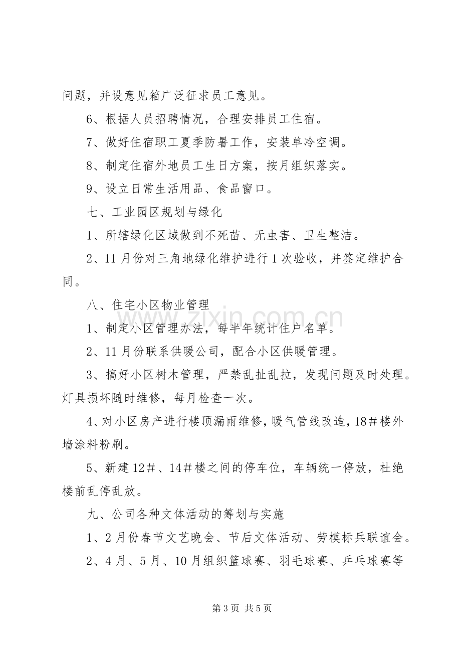 集团公司后勤保障部的年度工作计划.docx_第3页