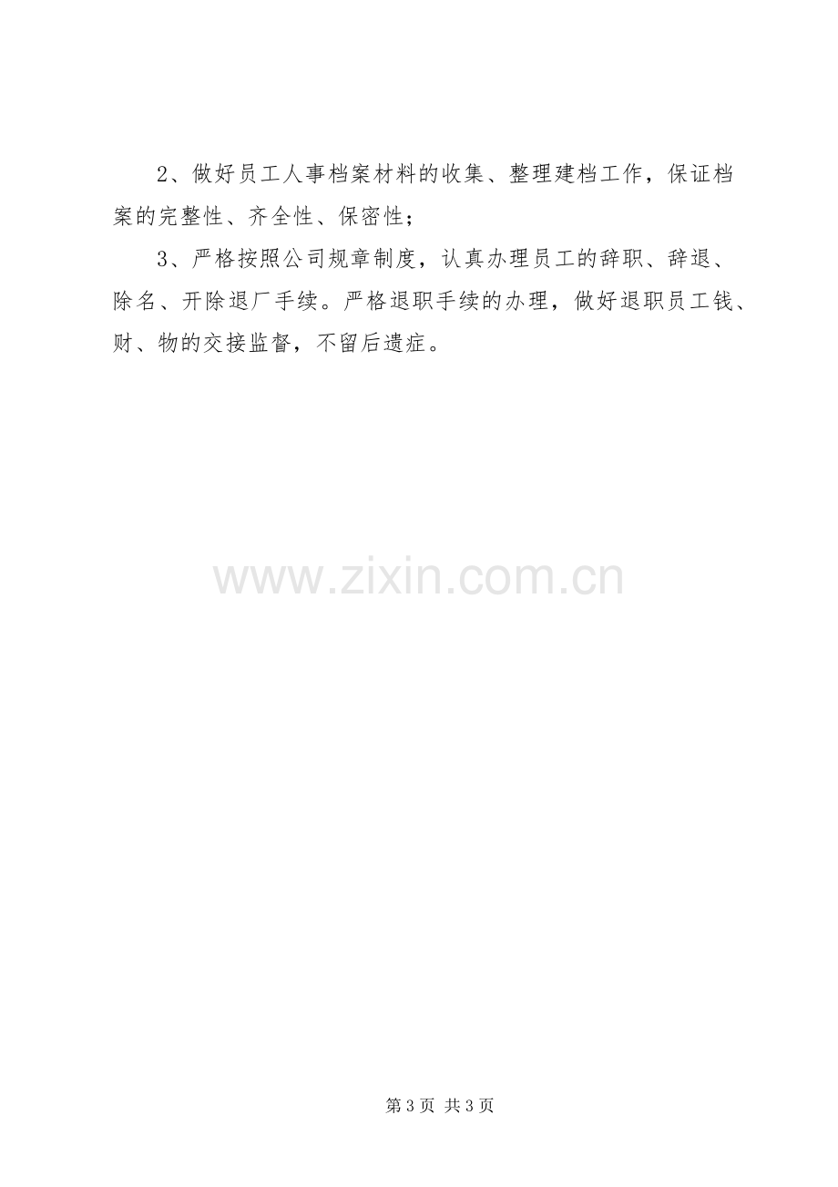 人事年度工作计划 .docx_第3页