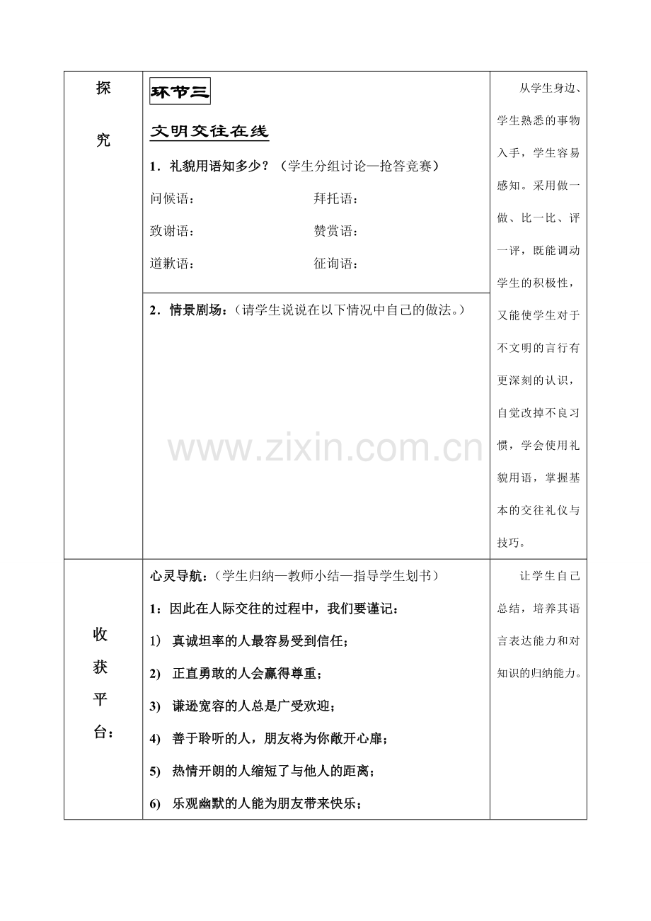 七年级政治文明交往教案.doc_第3页