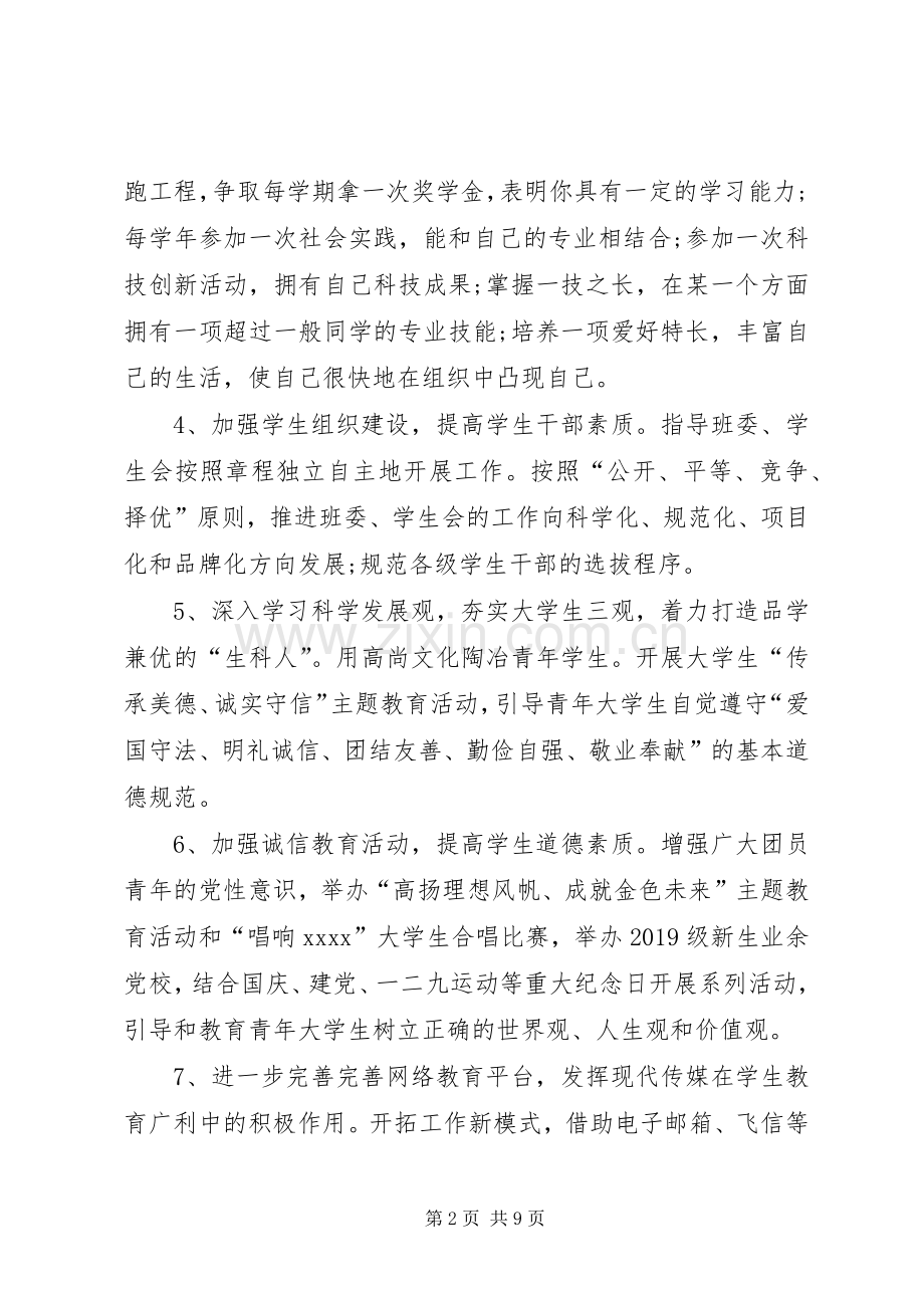 XX年学院团委工作计划 .docx_第2页