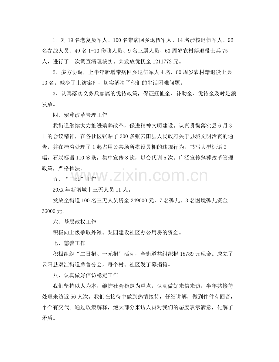 街道民政年终工作总结及思路 .docx_第2页