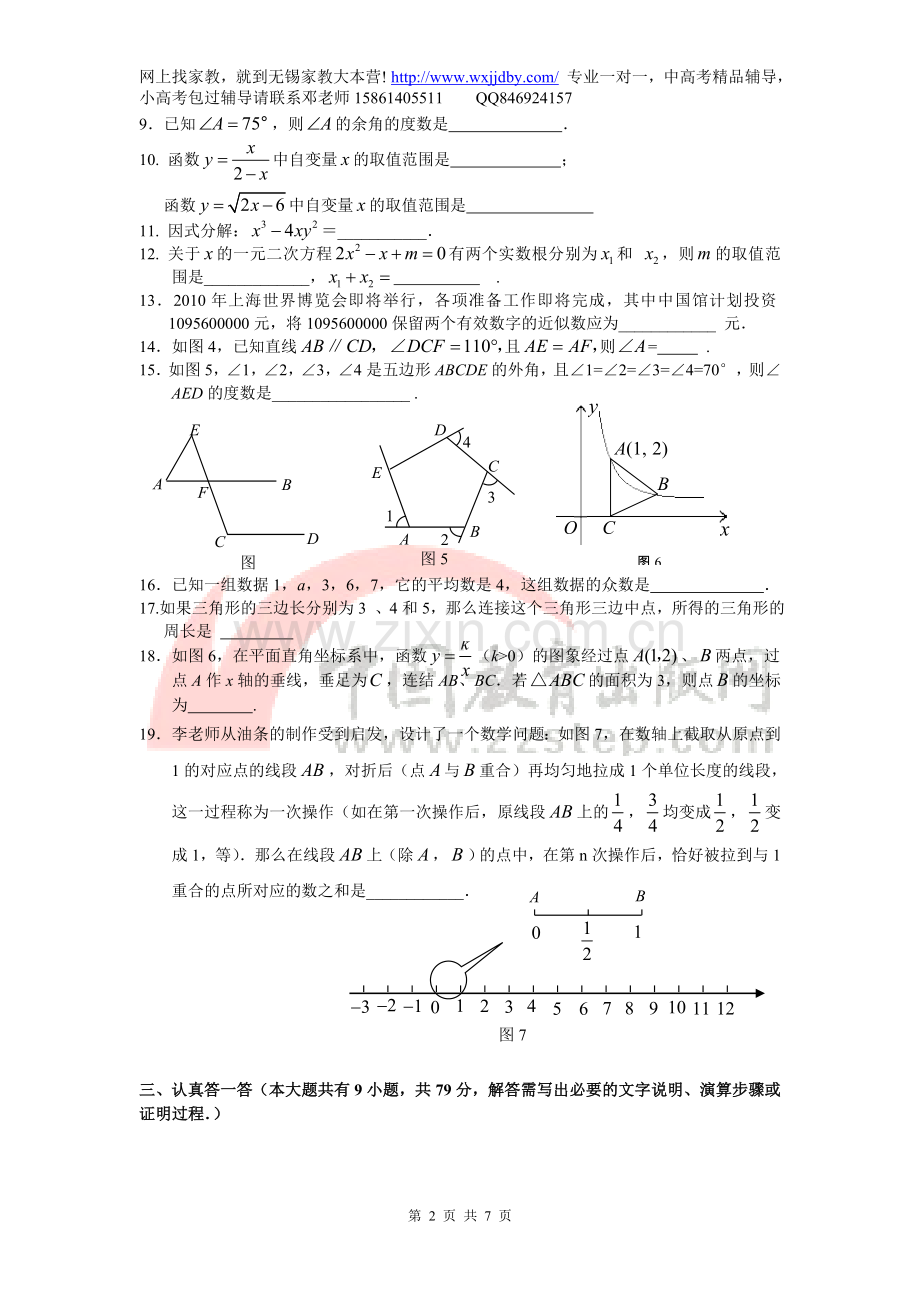 无锡市天一实验学校初三数学中考模拟试题.doc_第2页