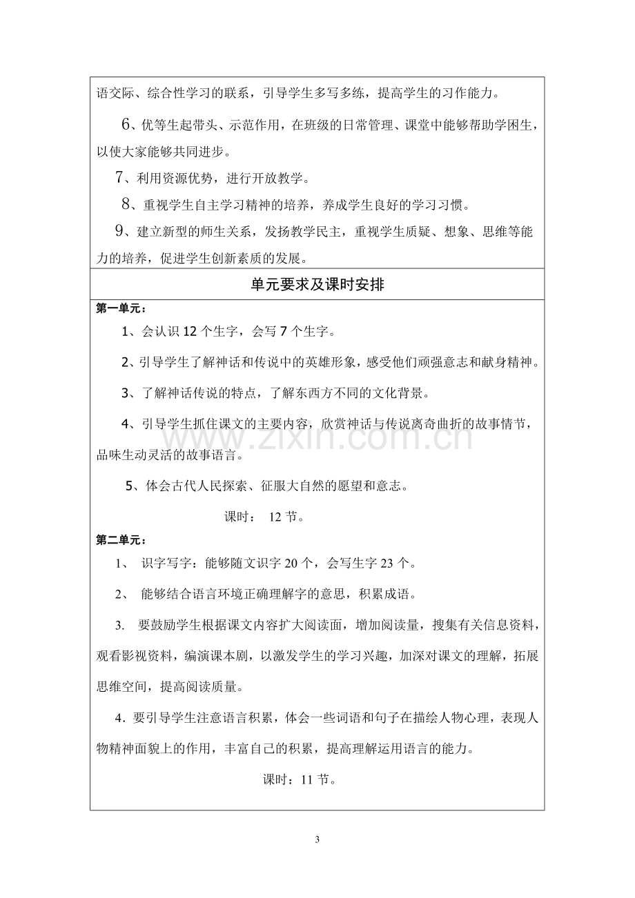 语文科教学工作计划.doc_第3页