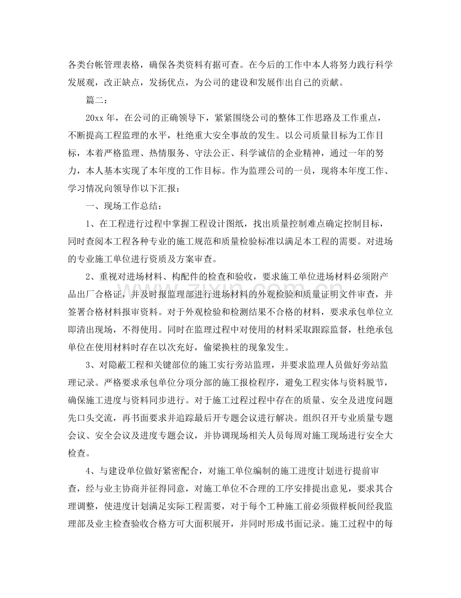 监理工程师个人年终工作总结 .docx_第3页