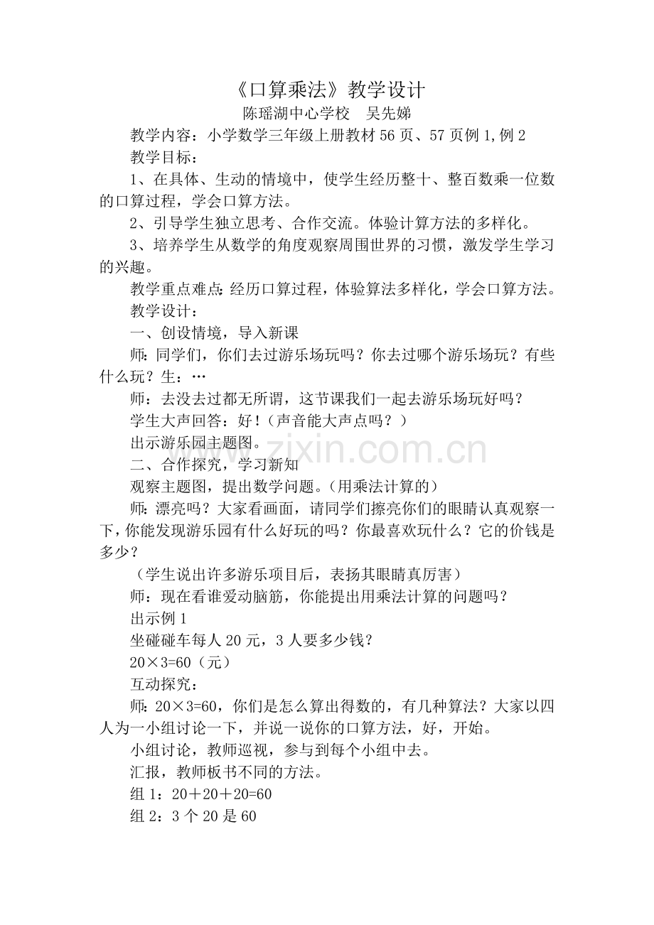 小学数学人教2011课标版三年级口算乘法-(13).docx_第1页