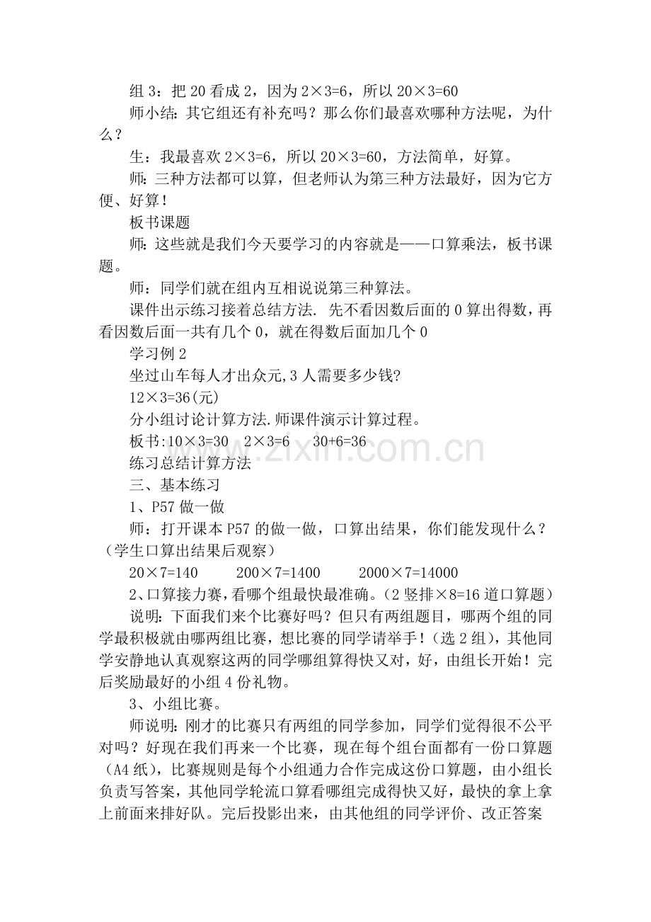 小学数学人教2011课标版三年级口算乘法-(13).docx_第2页