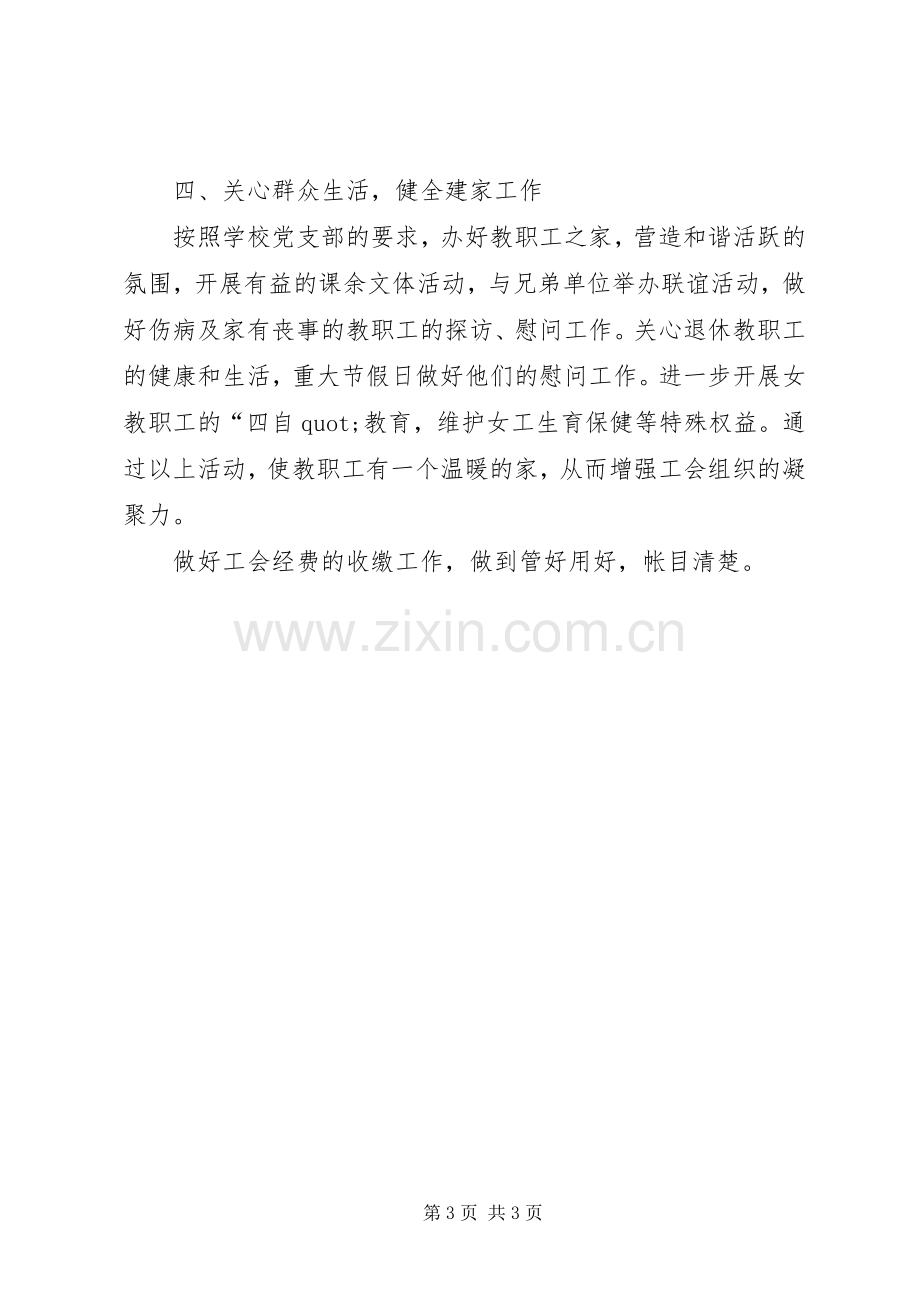 学校工会学年工作计划.docx_第3页