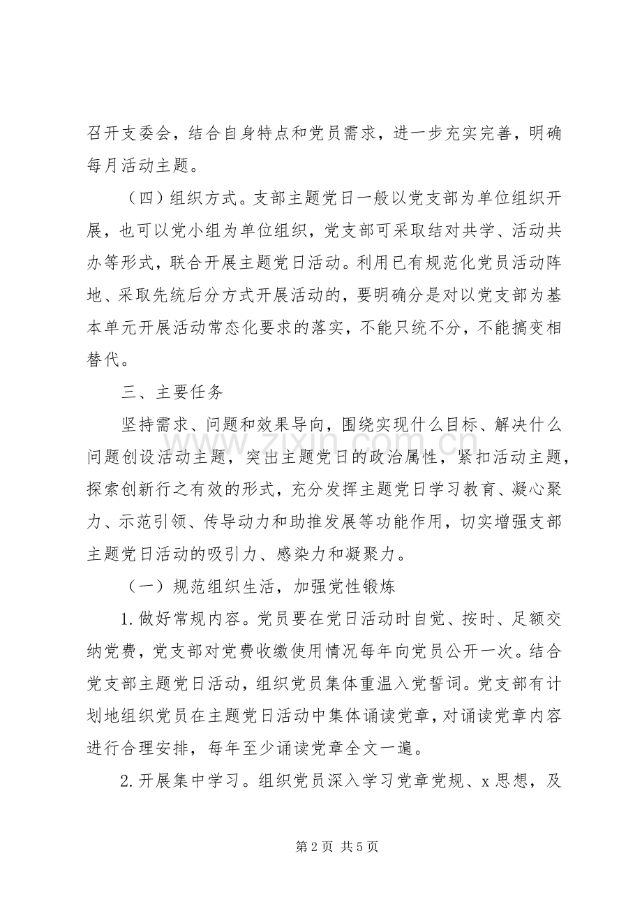 公司党支部主题党日活动计划.docx_第2页