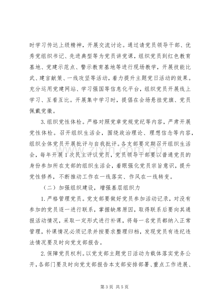 公司党支部主题党日活动计划.docx_第3页