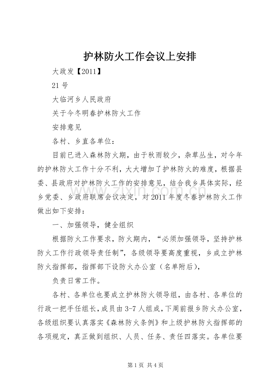 护林防火工作会议上安排 .docx_第1页