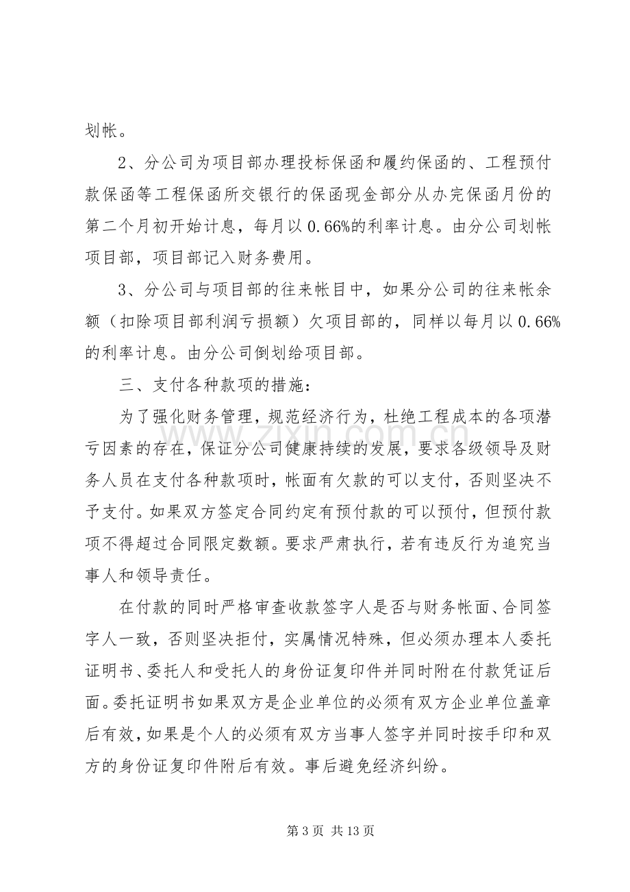 XX年农村党支部两学一做学习计划.docx_第3页