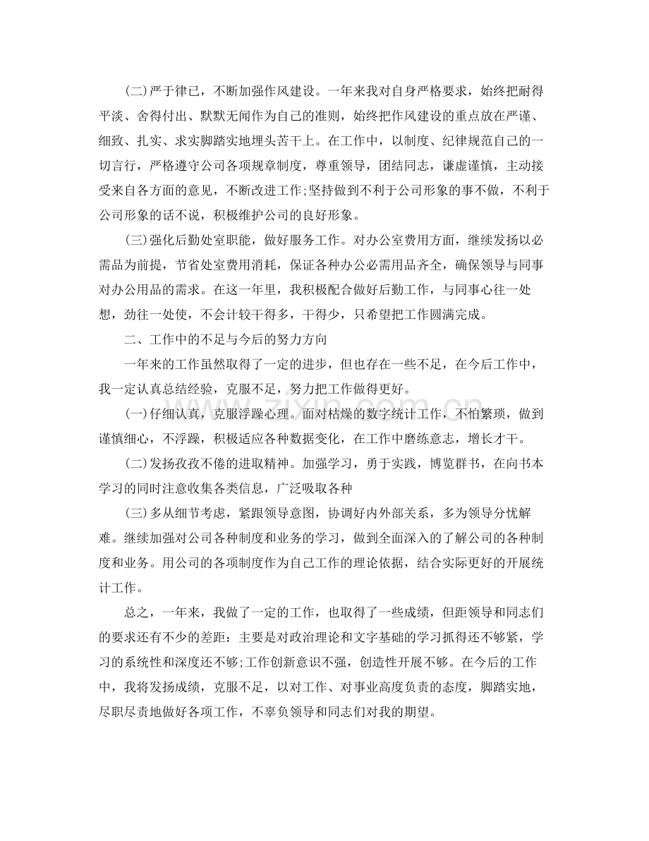 统计员个人年终总结 .docx_第3页