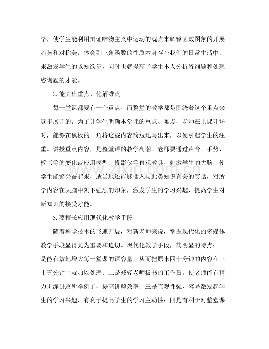 第二学期期末参考总结（通用）.docx_第2页