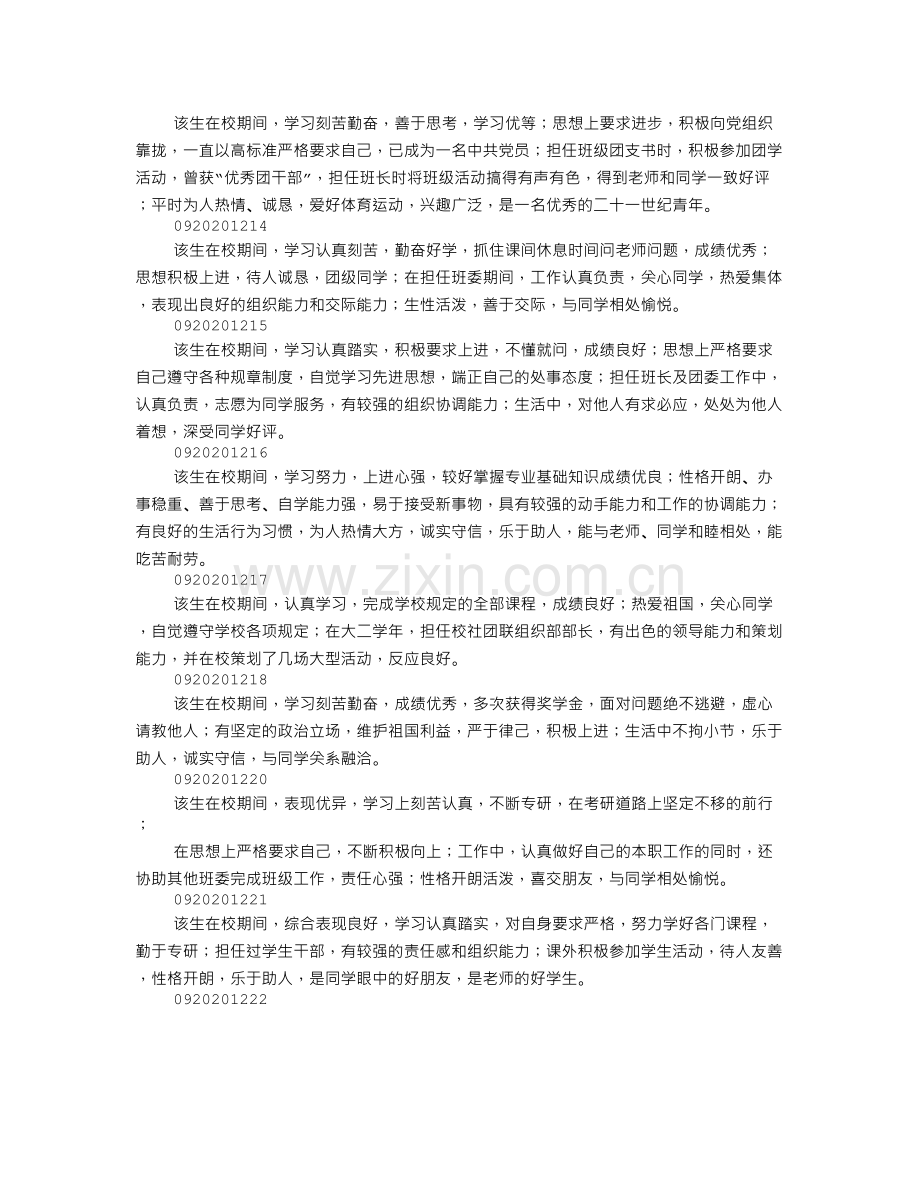 在校表现自我评价.doc_第3页