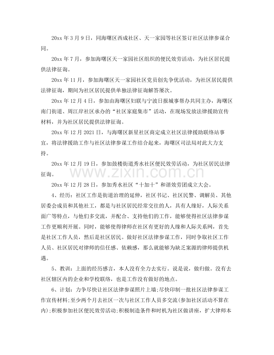 2021年度工作参考总结年度律师个人工作参考总结范文.docx_第2页