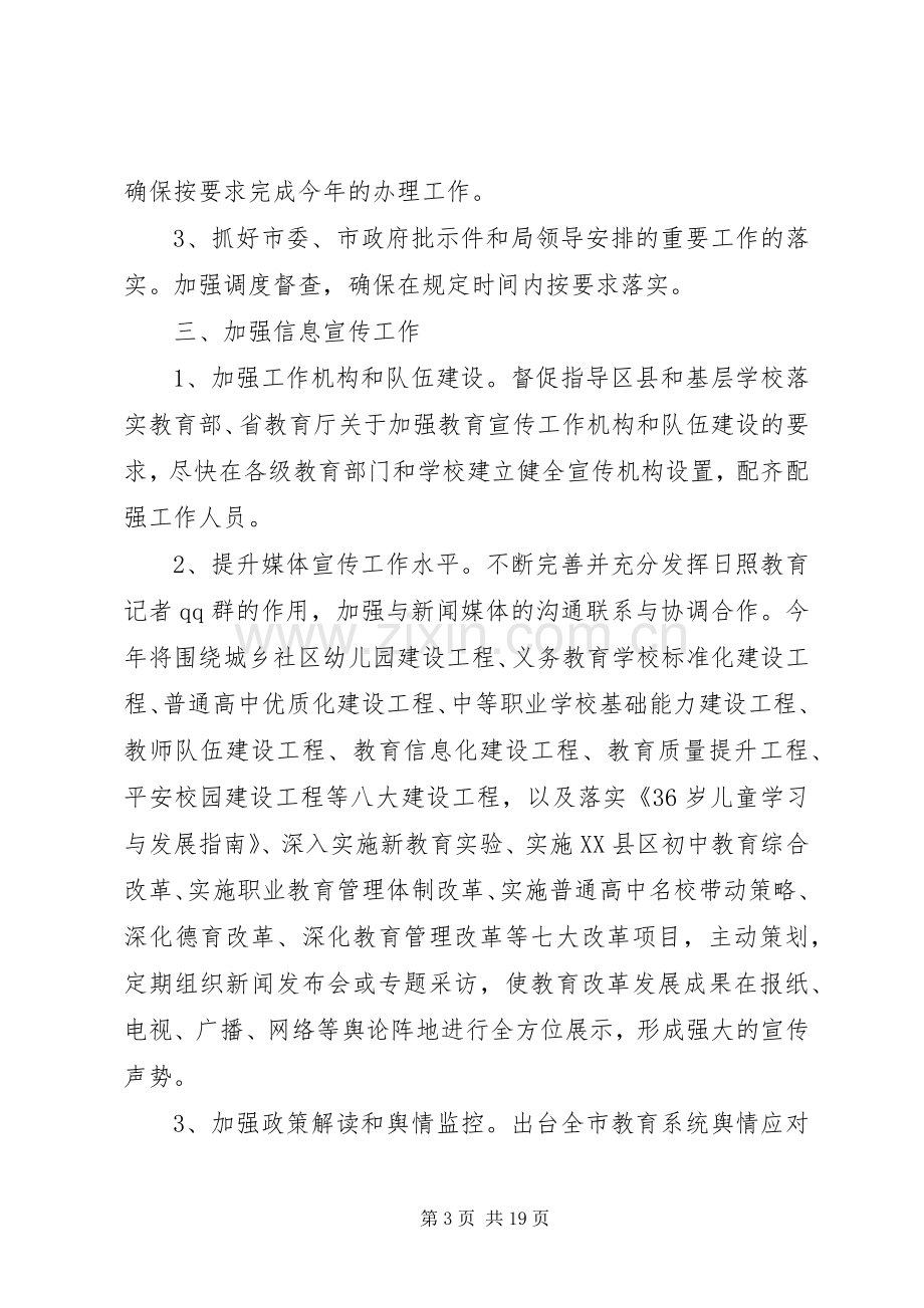 XX年的助理工作计划 .docx_第3页