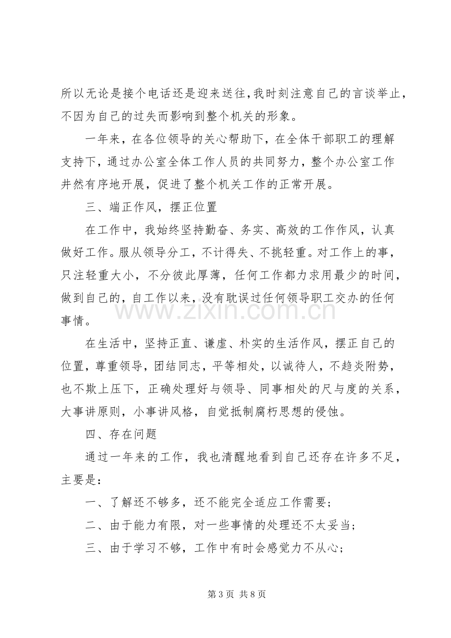 办公室秘书个人年度工作总结及计划.docx_第3页