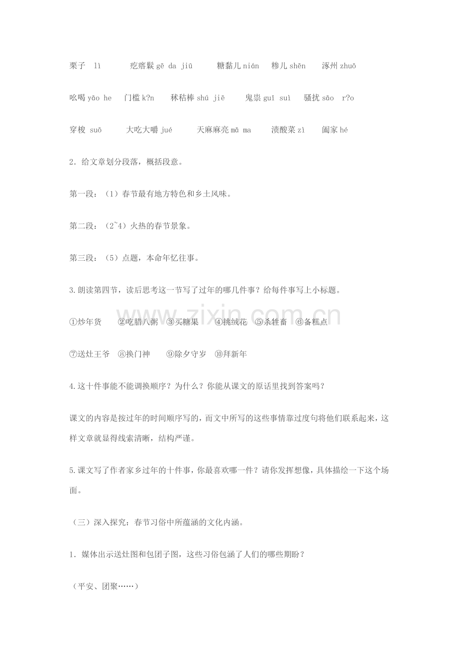 七年级语文上册 《本命年的回想》教学设计 苏教版.doc_第2页