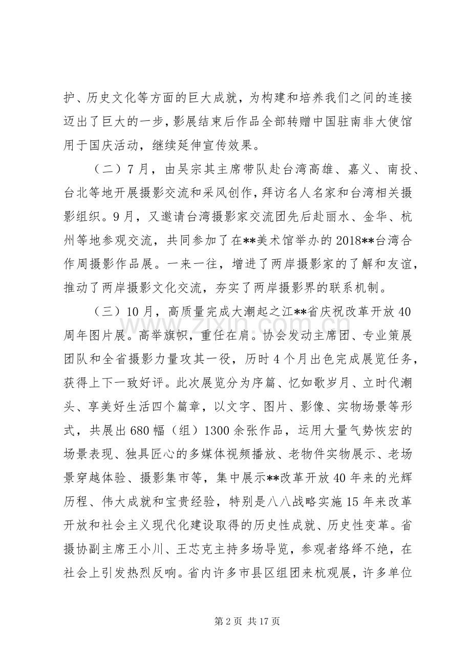 摄影家协会XX年工作总结和XX年工作计划.docx_第2页