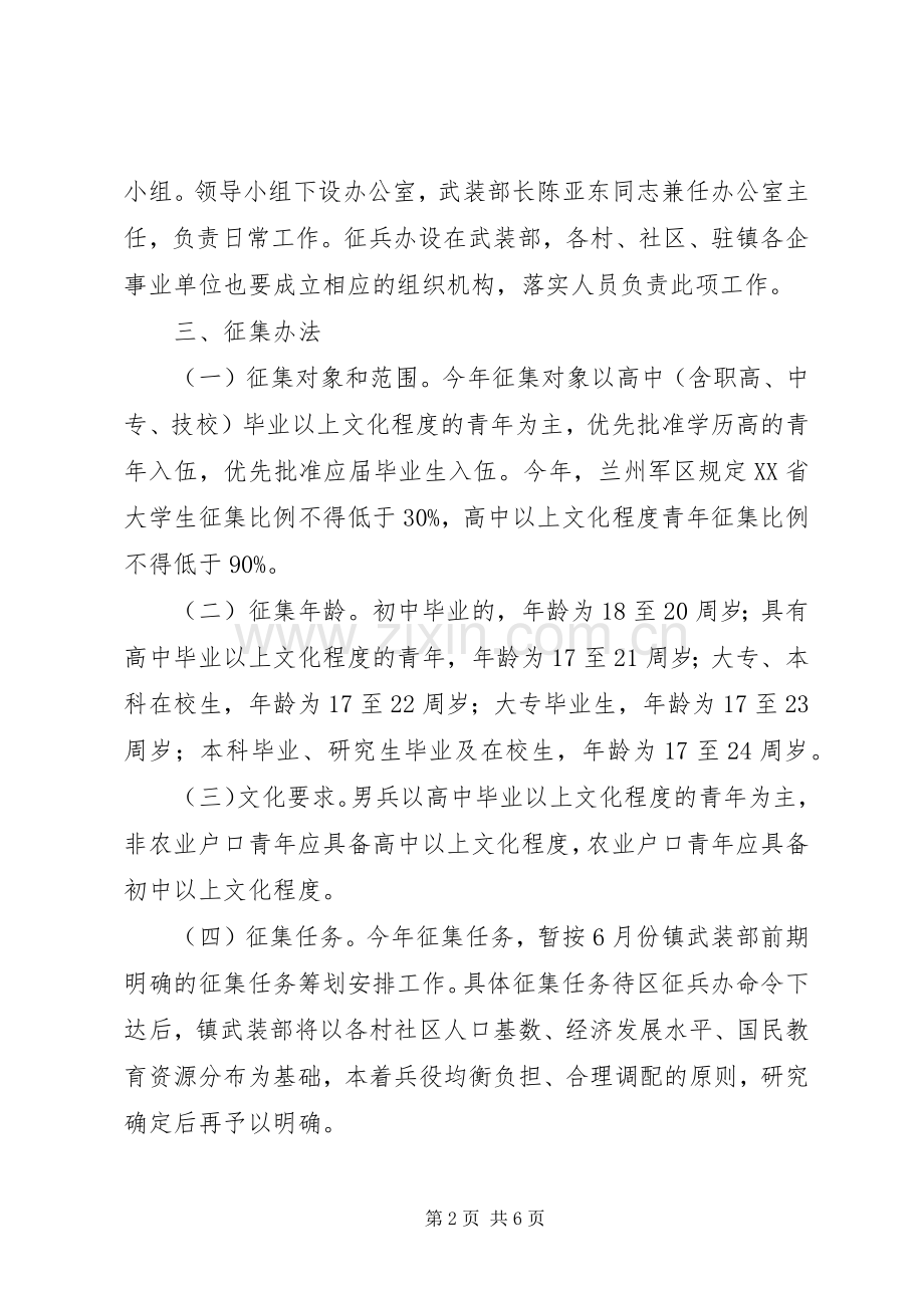 街道办事处XX年夏秋季征兵工作安排方案 .docx_第2页