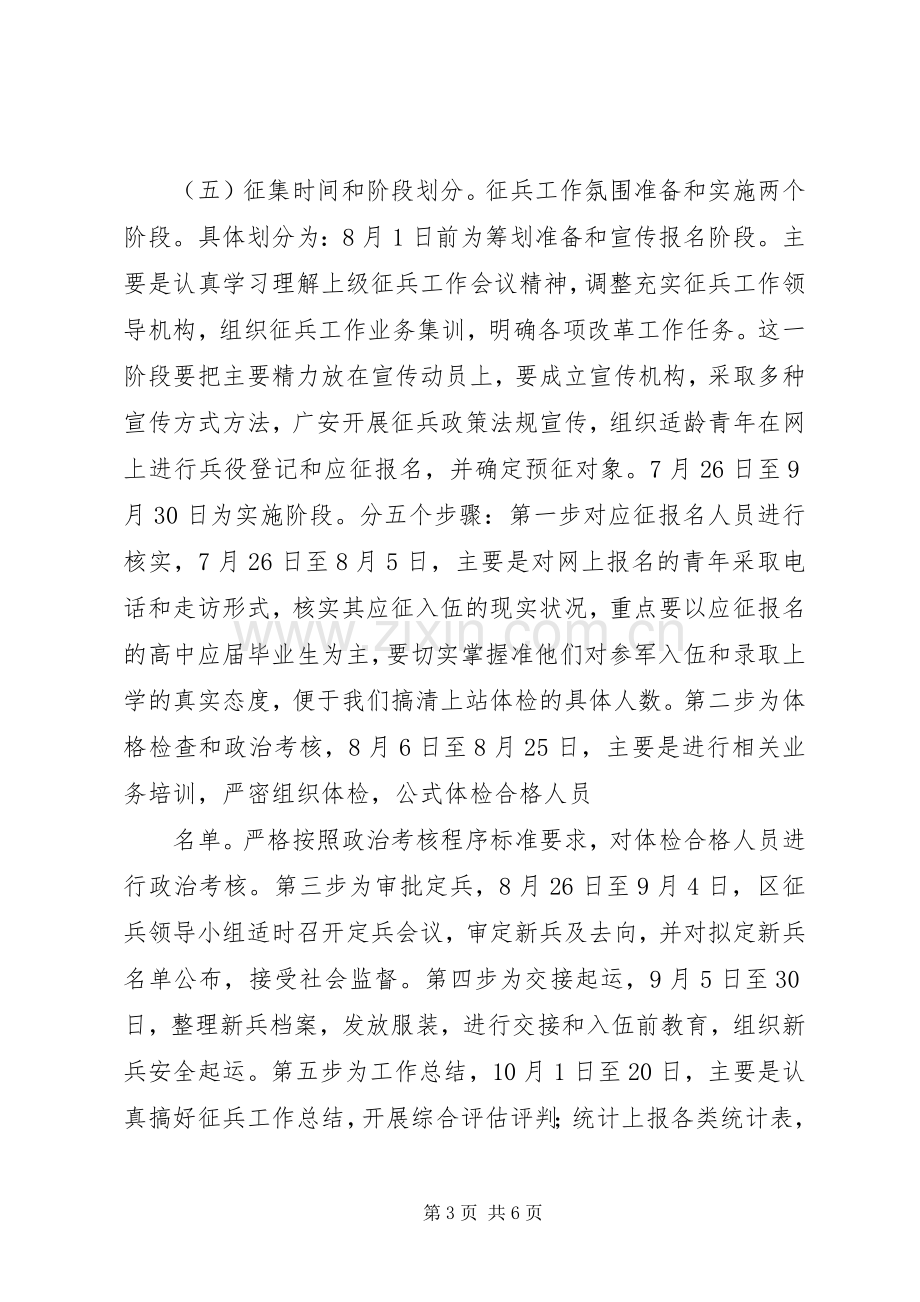 街道办事处XX年夏秋季征兵工作安排方案 .docx_第3页