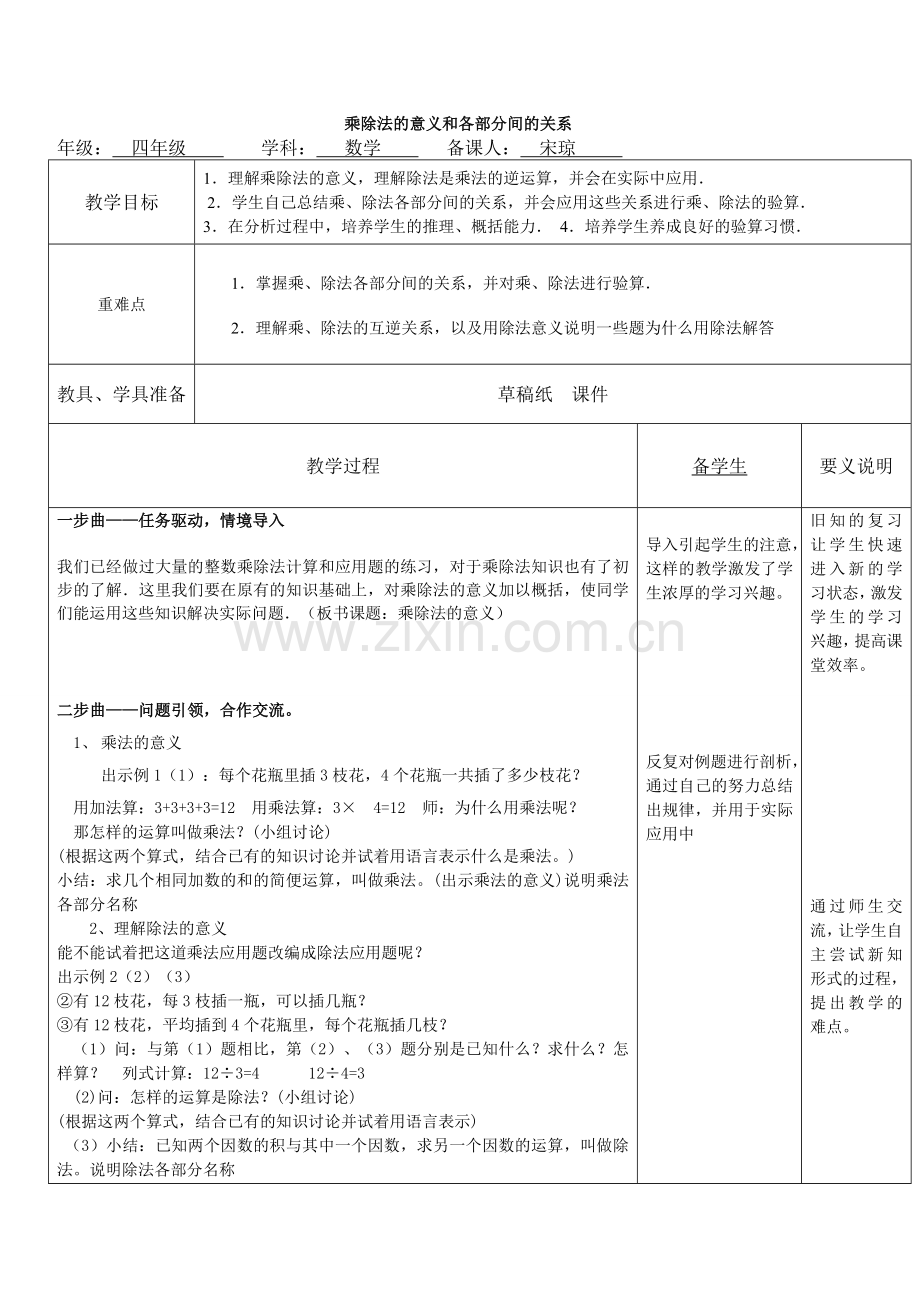 小学数学2011版本小学四年级除法的意义.doc_第1页