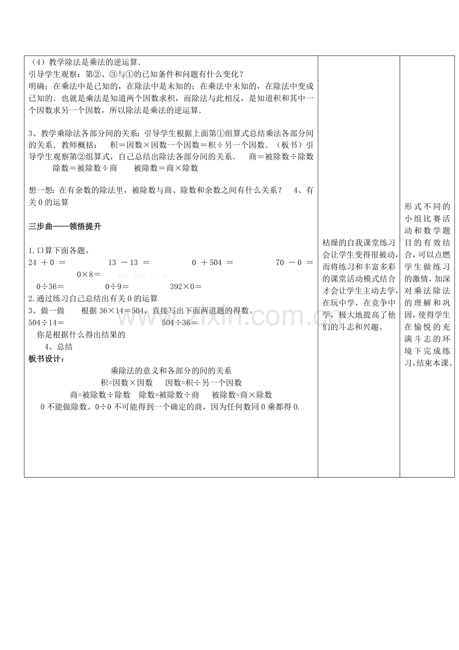 小学数学2011版本小学四年级除法的意义.doc_第2页