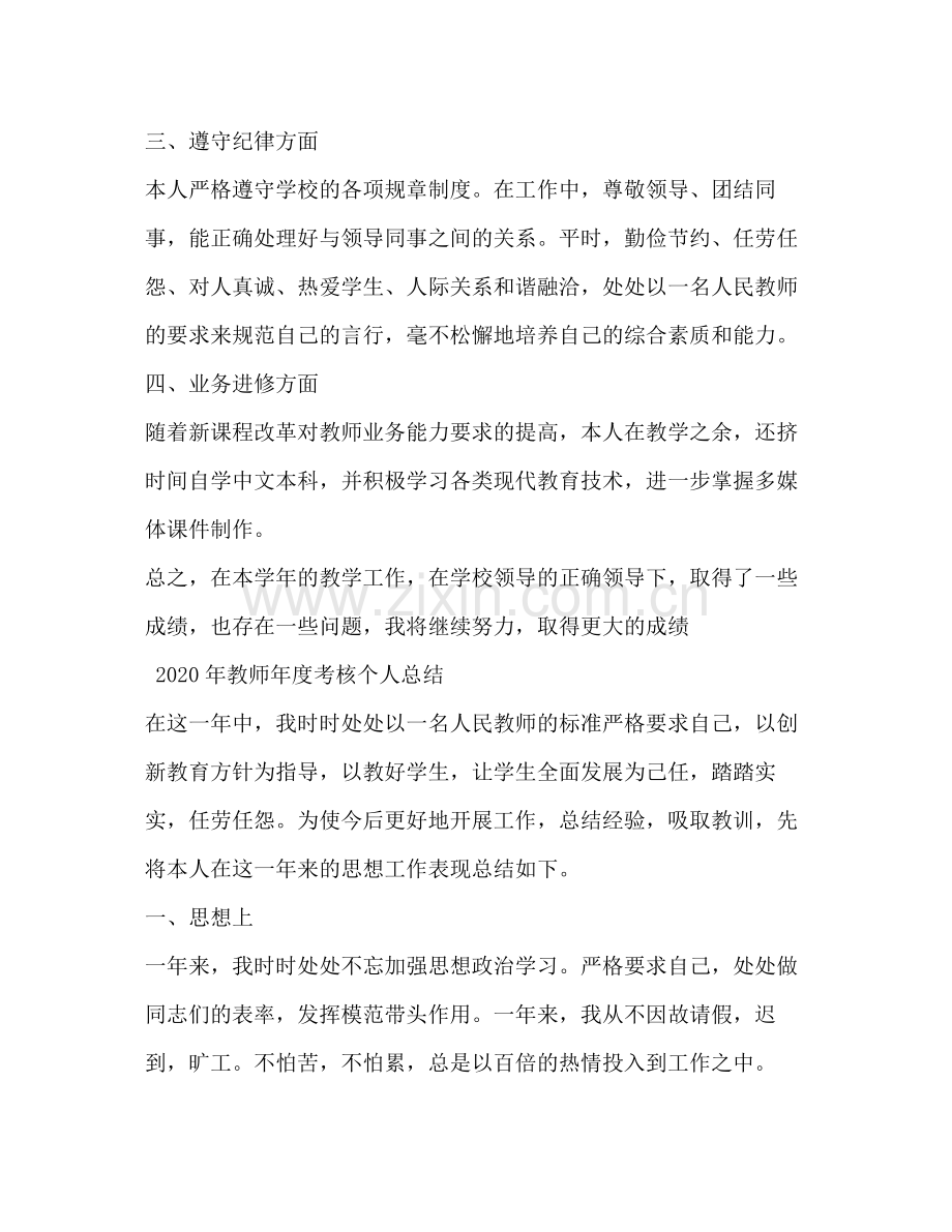 2020年教师年度考核个人总结 .docx_第2页