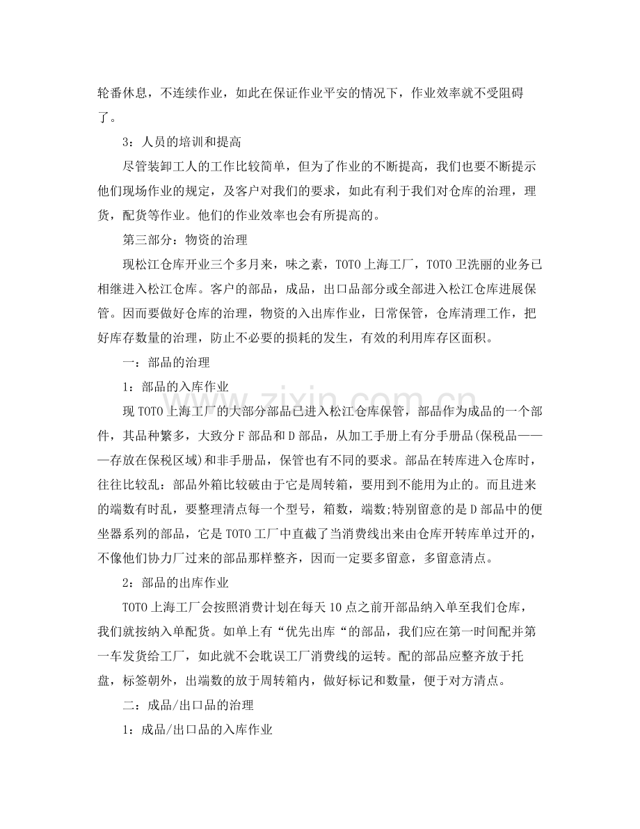 2021年仓库管理员年终工作参考总结.docx_第2页