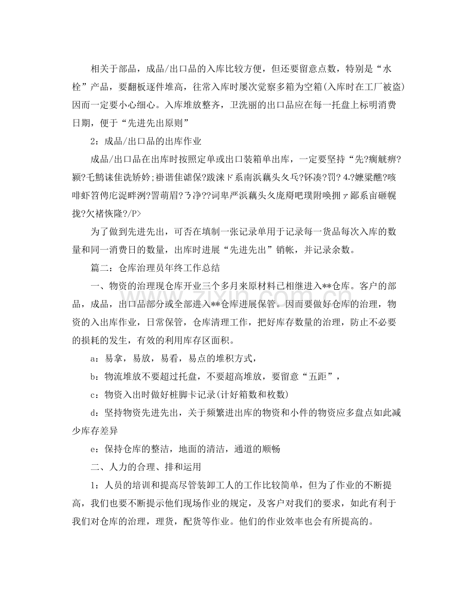 2021年仓库管理员年终工作参考总结.docx_第3页