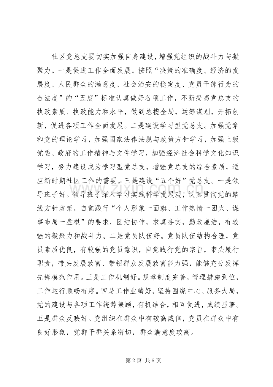 社区党总支任期工作计划.docx_第2页