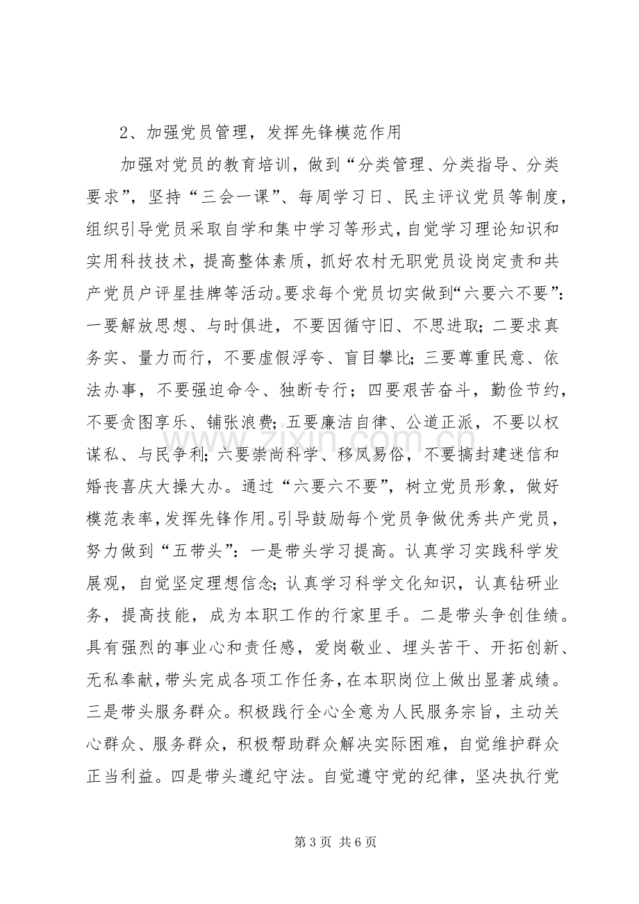 社区党总支任期工作计划.docx_第3页