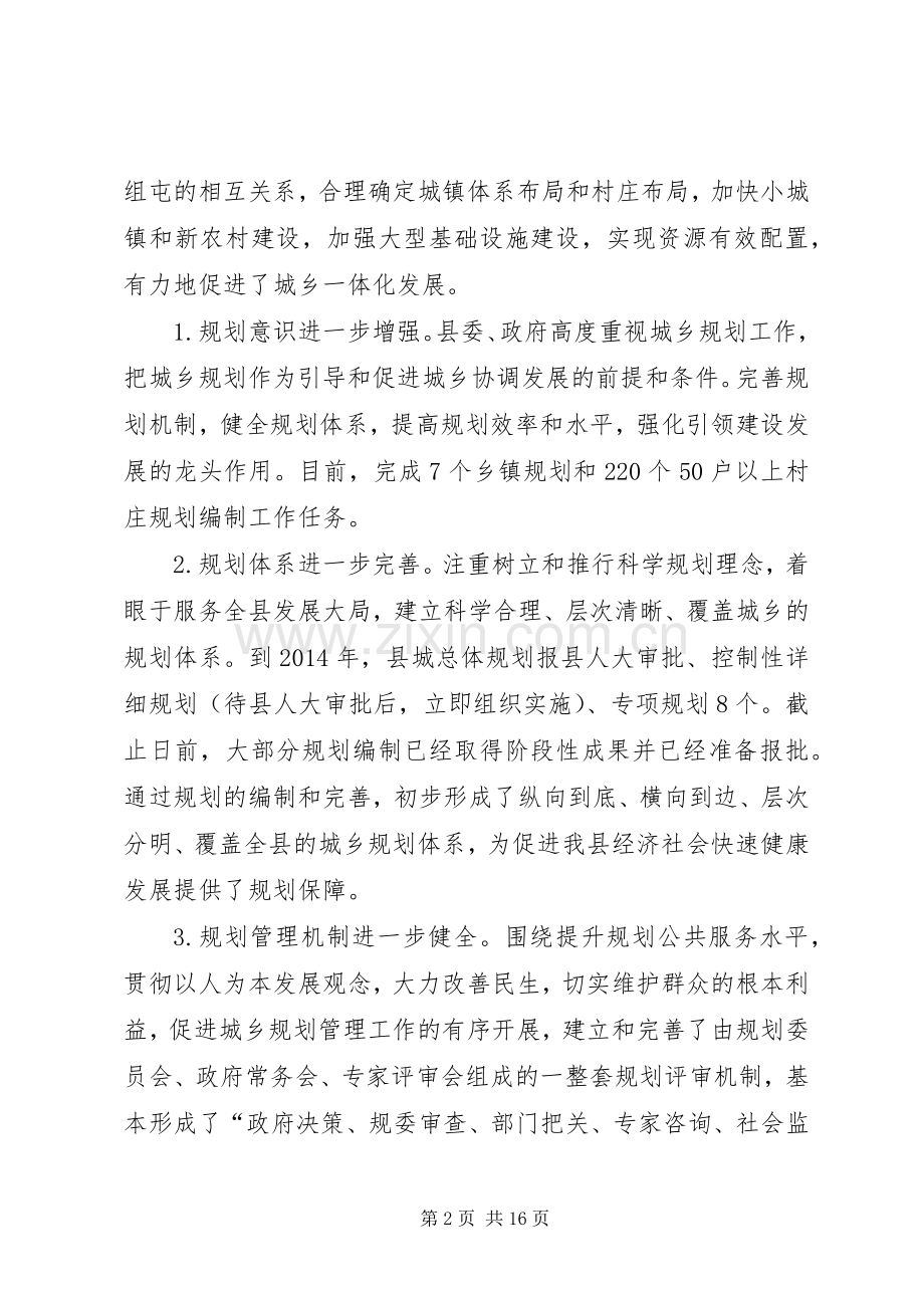 县城乡规划工作调研报告 .docx_第2页