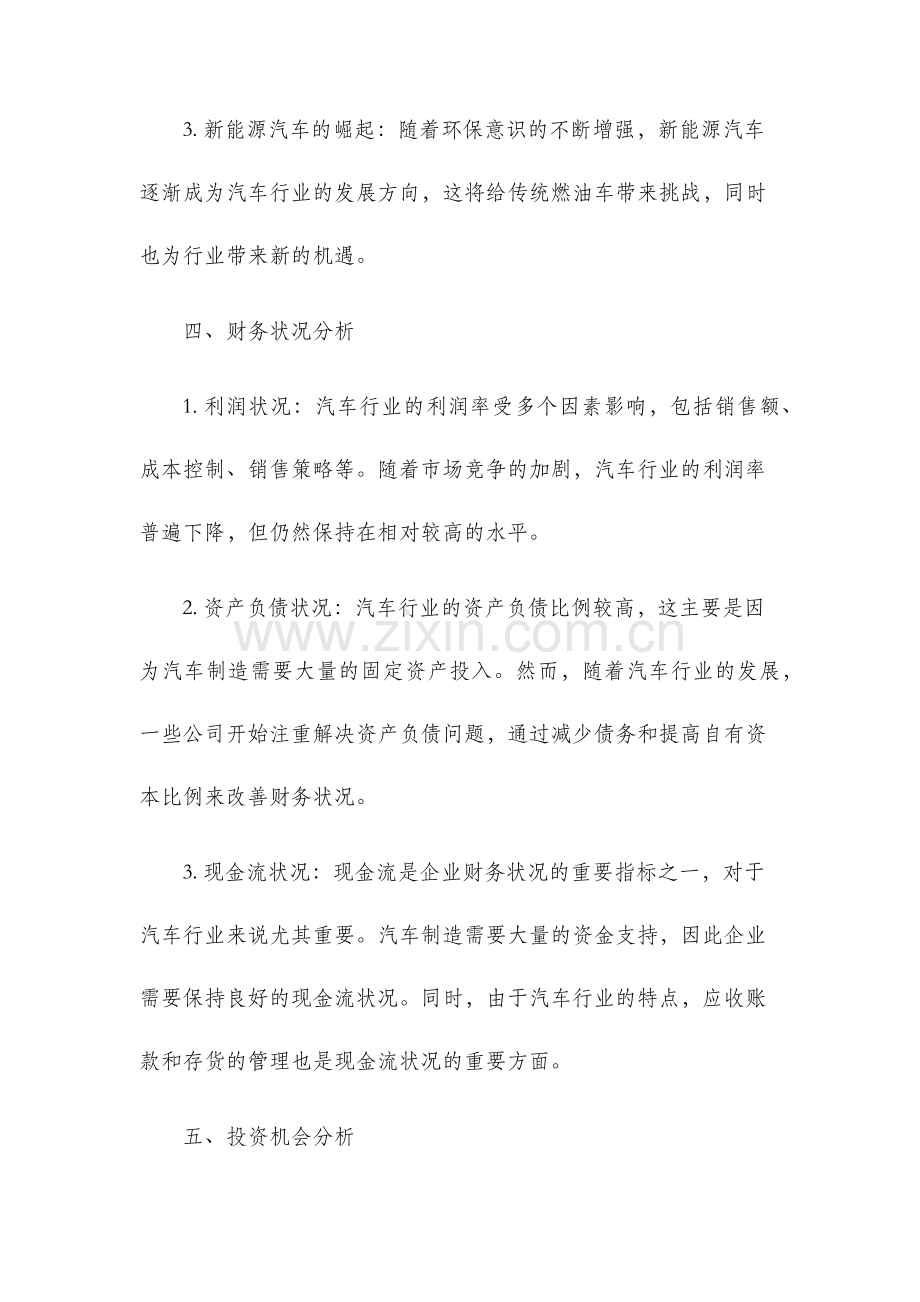 汽车行业财务状况分析报告.docx_第2页