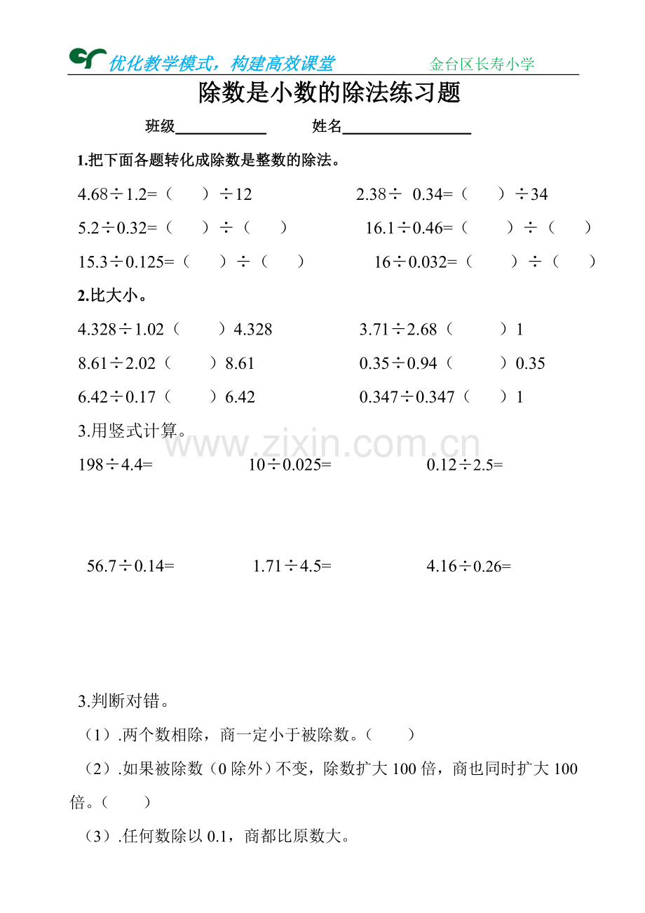 小数点的移动导学单.doc_第1页