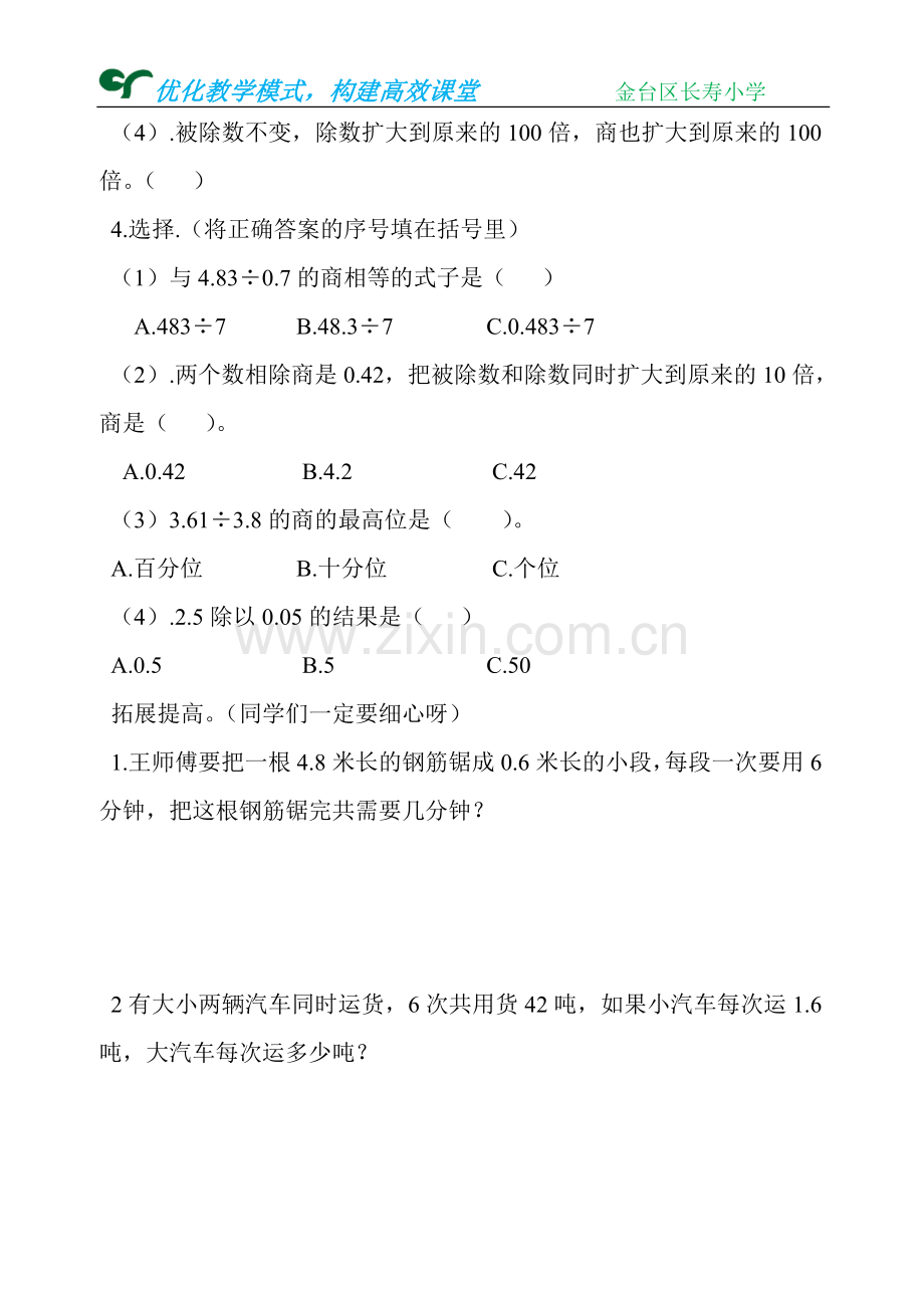 小数点的移动导学单.doc_第2页