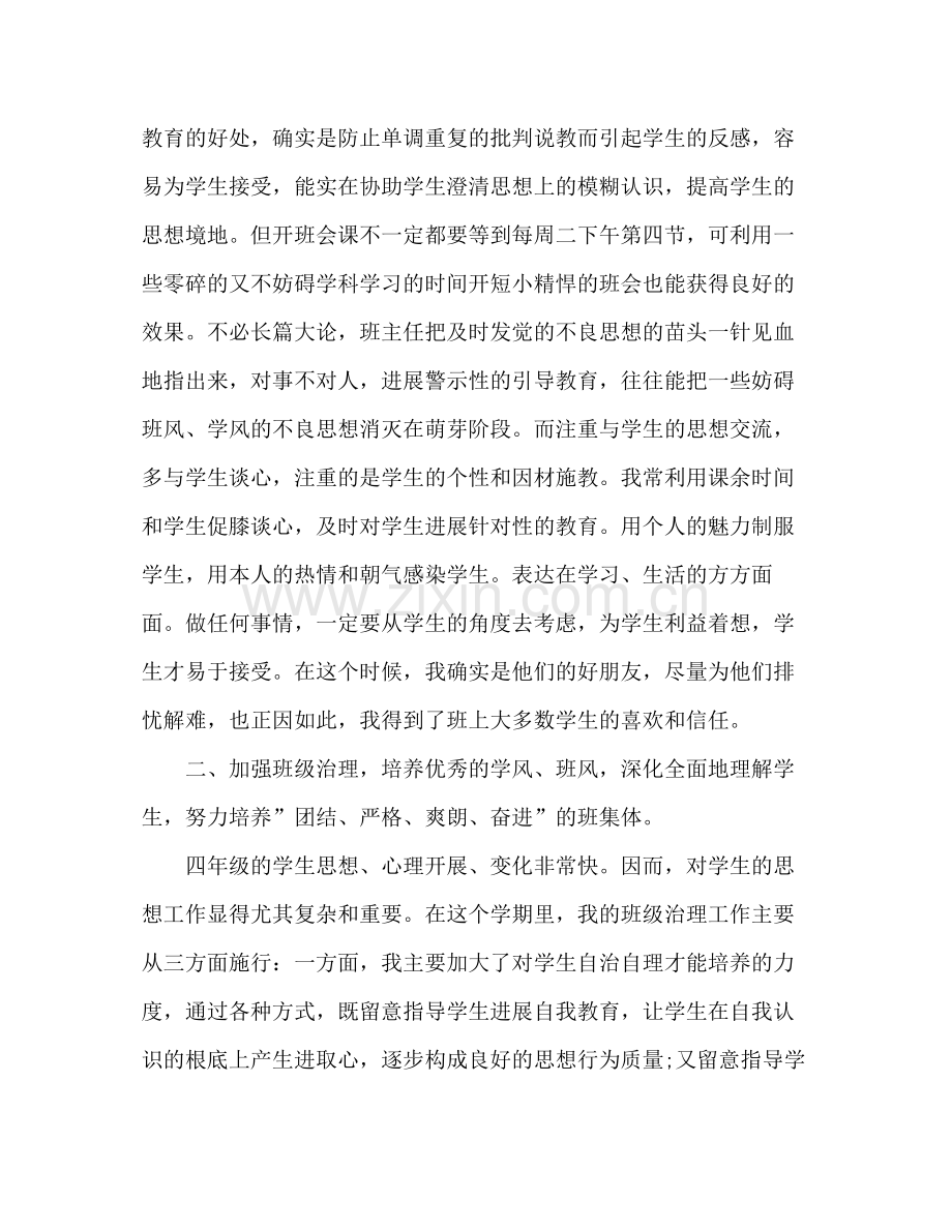 四年级班主任工作参考总结范文_1.docx_第2页