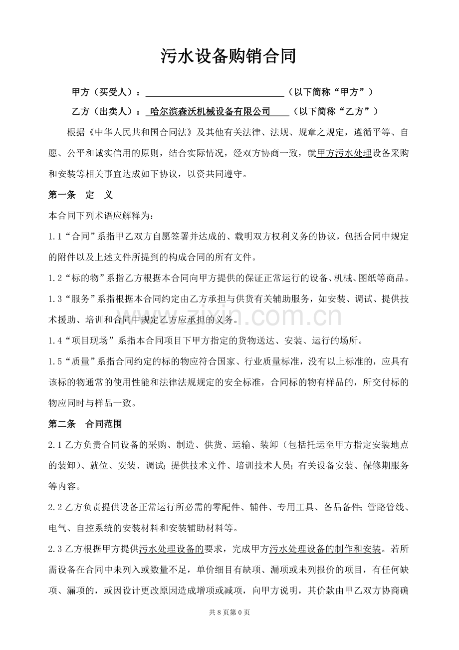 污水处理合同 (1).doc_第2页