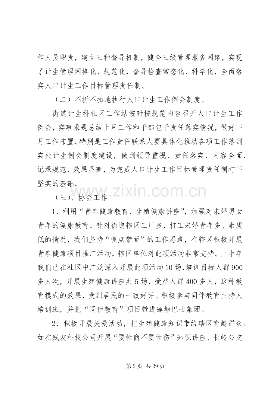 XX年街道计划生育上半年工作总结.docx_第2页