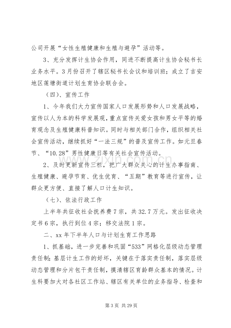 XX年街道计划生育上半年工作总结.docx_第3页