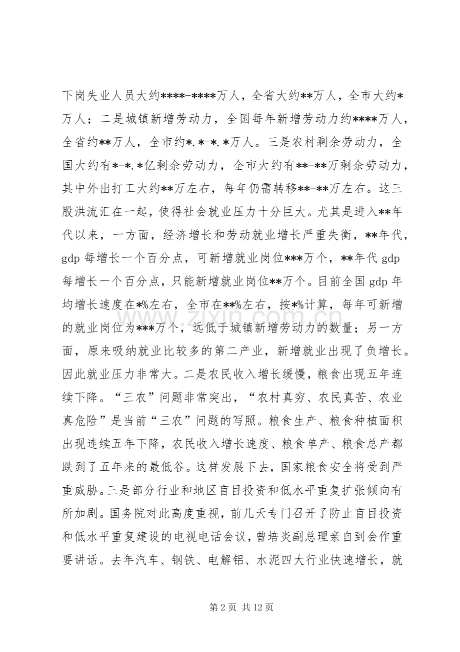 在全市计划和财税工作会议上的讲话 .docx_第2页