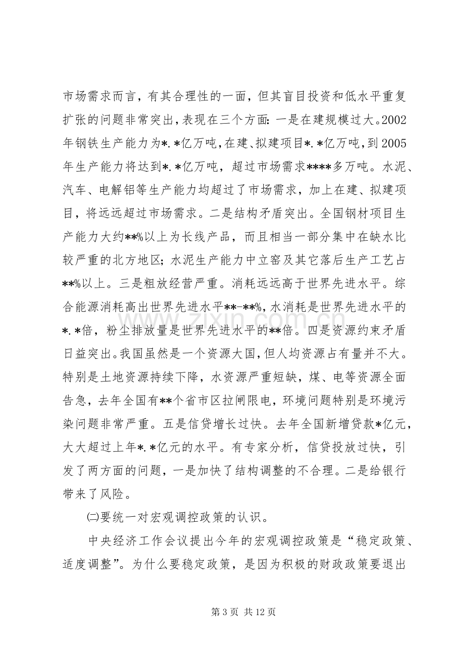 在全市计划和财税工作会议上的讲话 .docx_第3页