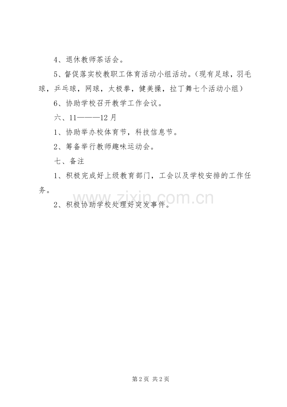 中学年度工会工作计划 .docx_第2页