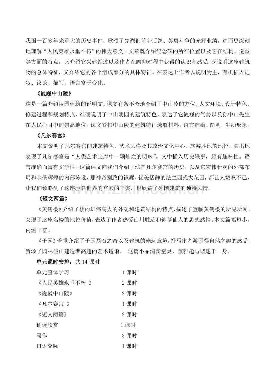 七年级语文下册第三单元教学设计苏教版.doc_第2页