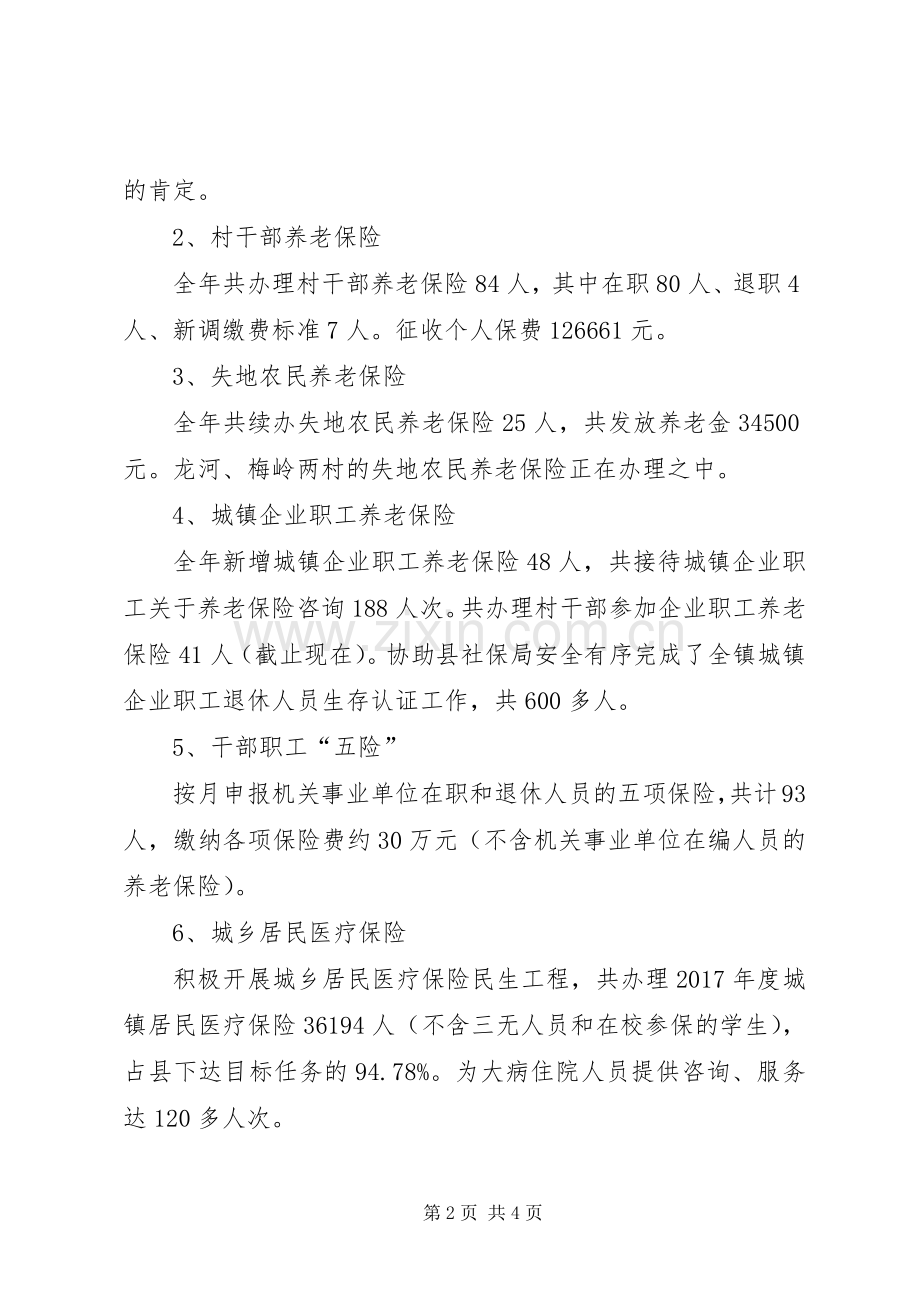 人力资源和社会保障工作总结和XX年工作安排_1.docx_第2页