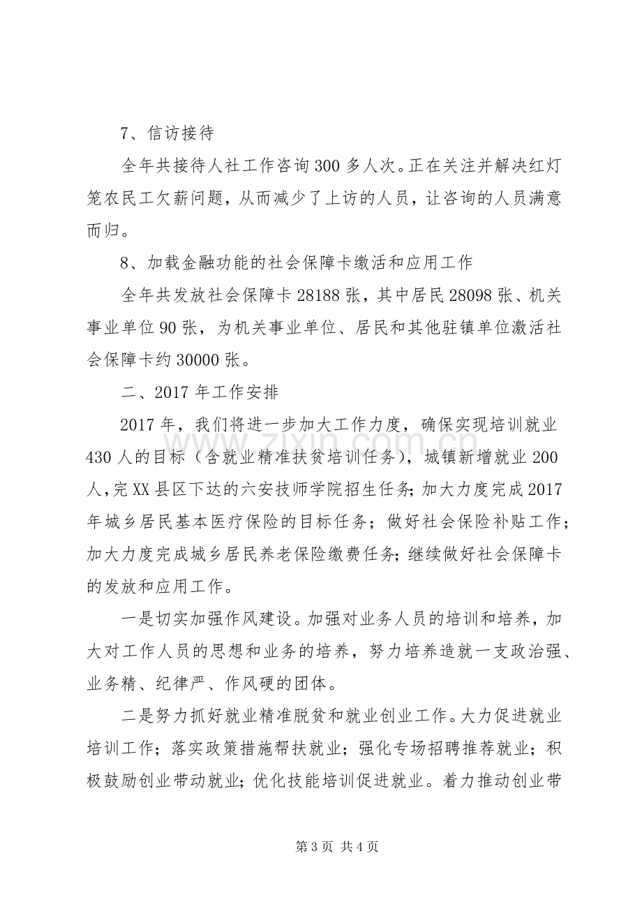 人力资源和社会保障工作总结和XX年工作安排_1.docx_第3页