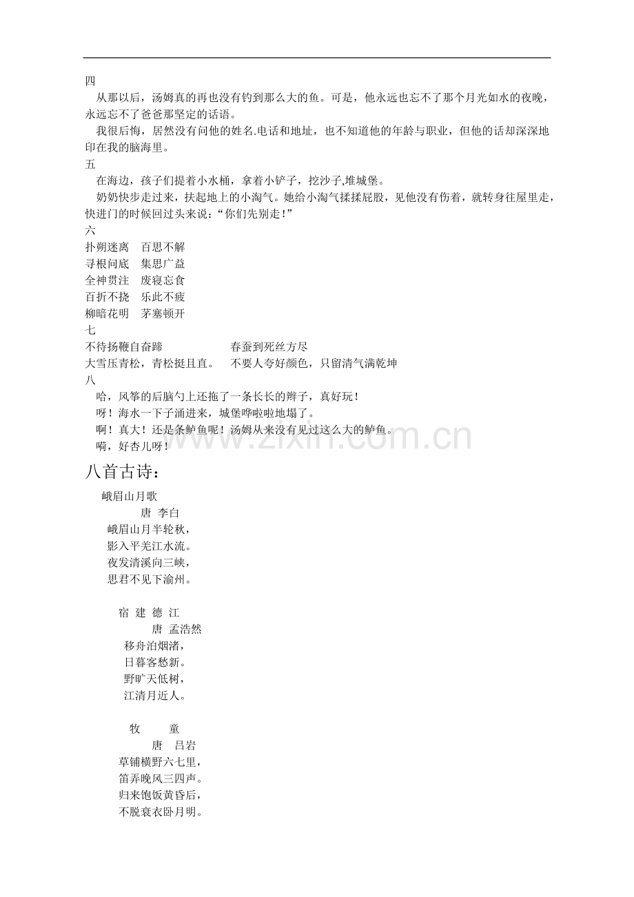 鄂教版三年级语文下册复习资料.doc_第3页