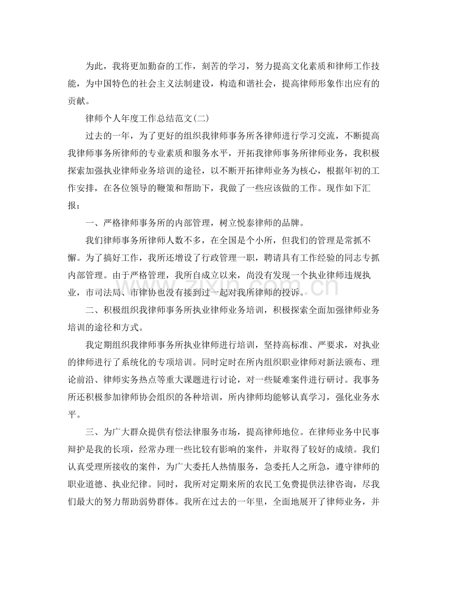 律师个人年度工作总结范文 .docx_第3页