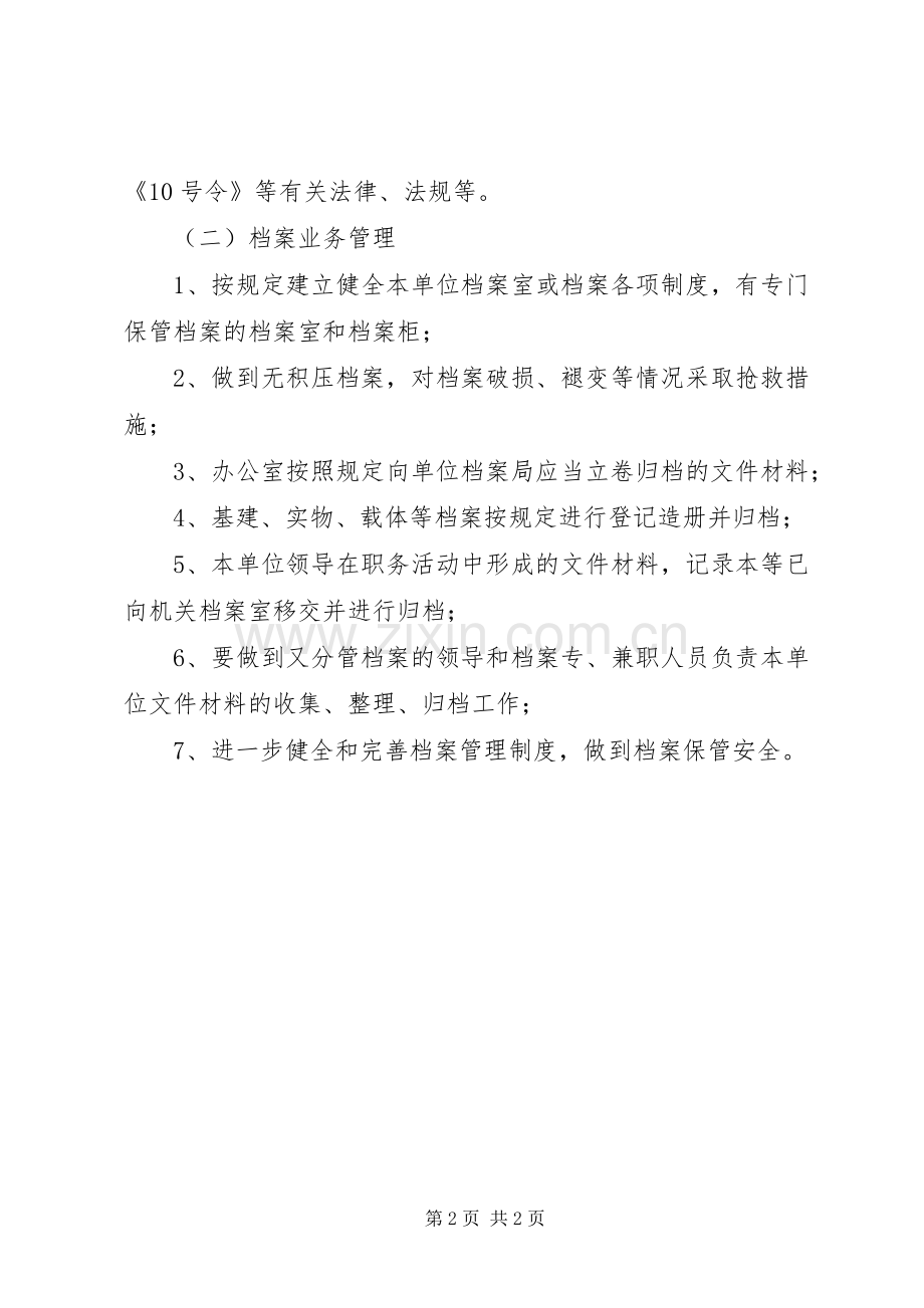 司法局XX年档案工作计划.docx_第2页